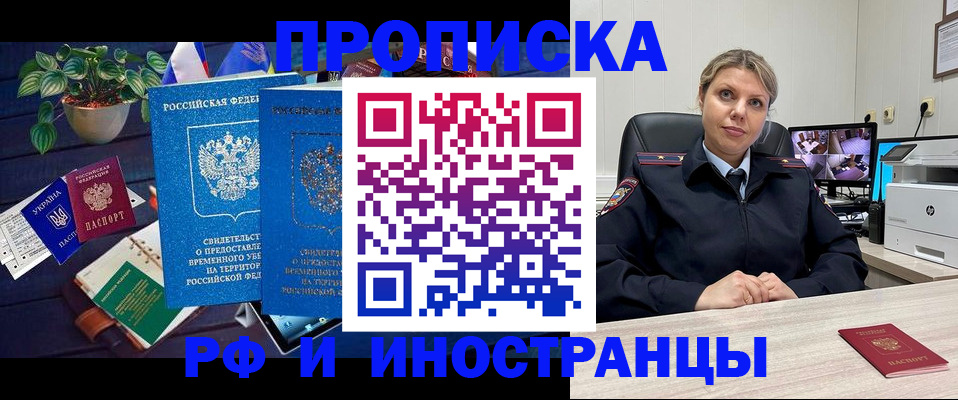 прописка от собственника в Брянске