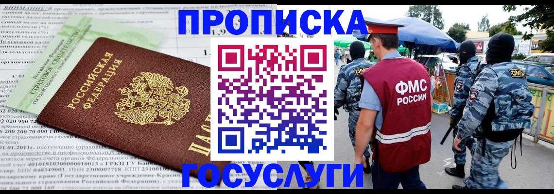 прописка иностранных граждан в Брянске