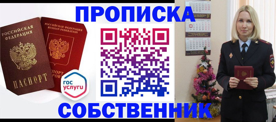 прописка паспорт в Брянске